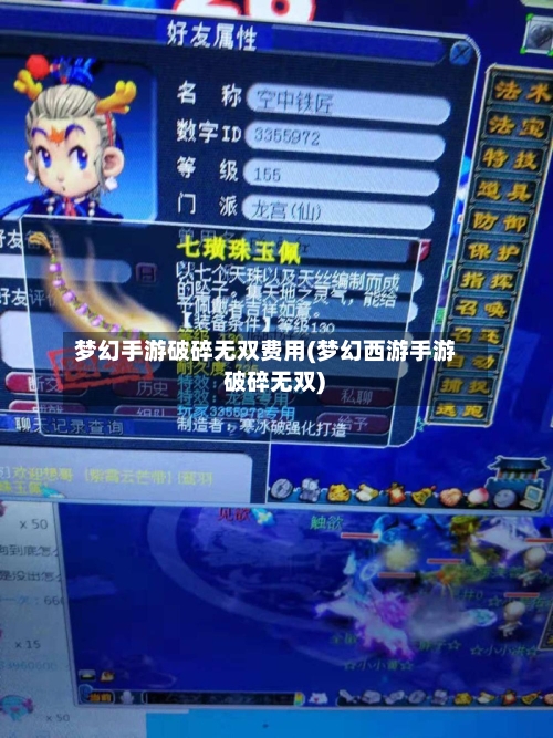 梦幻手游破碎无双费用(梦幻西游手游 破碎无双)-第3张图片