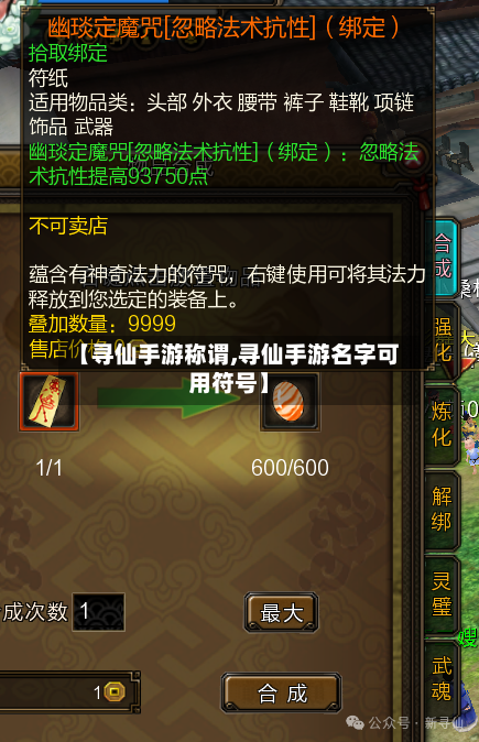 【寻仙手游称谓,寻仙手游名字可用符号】-第2张图片