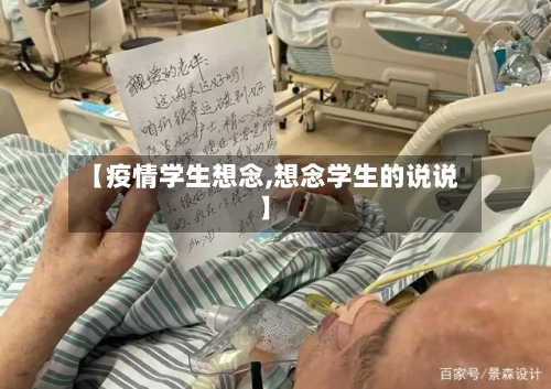 【疫情学生想念,想念学生的说说】-第2张图片