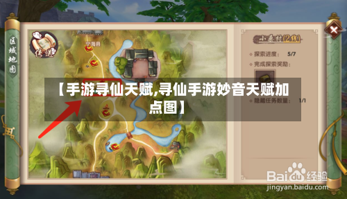 【手游寻仙天赋,寻仙手游妙音天赋加点图】