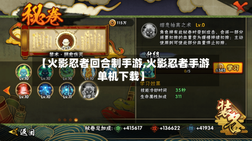 【火影忍者回合制手游,火影忍者手游单机下载】