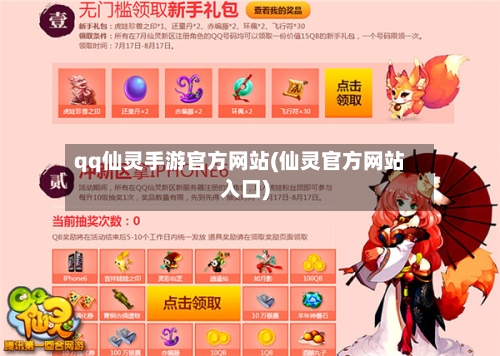 qq仙灵手游官方网站(仙灵官方网站入口)