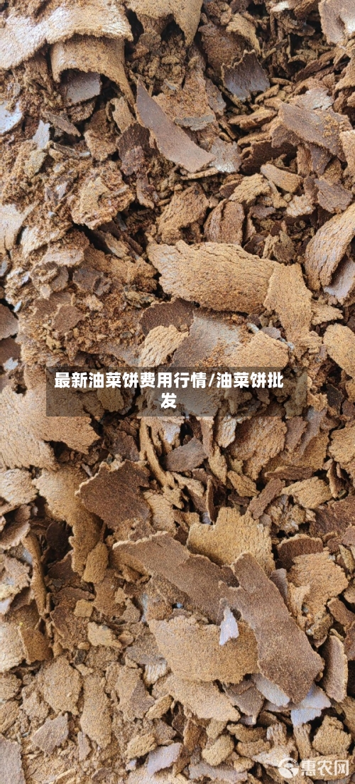 最新油菜饼费用行情/油菜饼批发-第2张图片