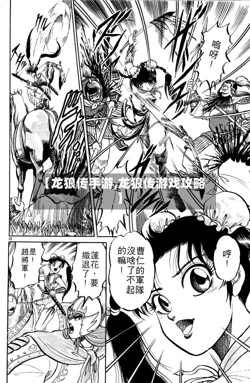 【龙狼传手游,龙狼传游戏攻略】-第2张图片