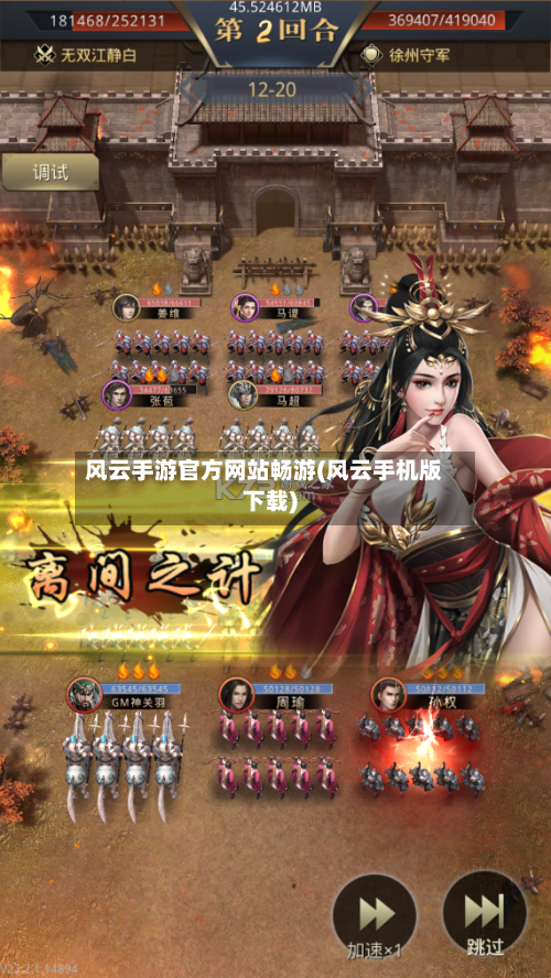 风云手游官方网站畅游(风云手机版下载)-第2张图片