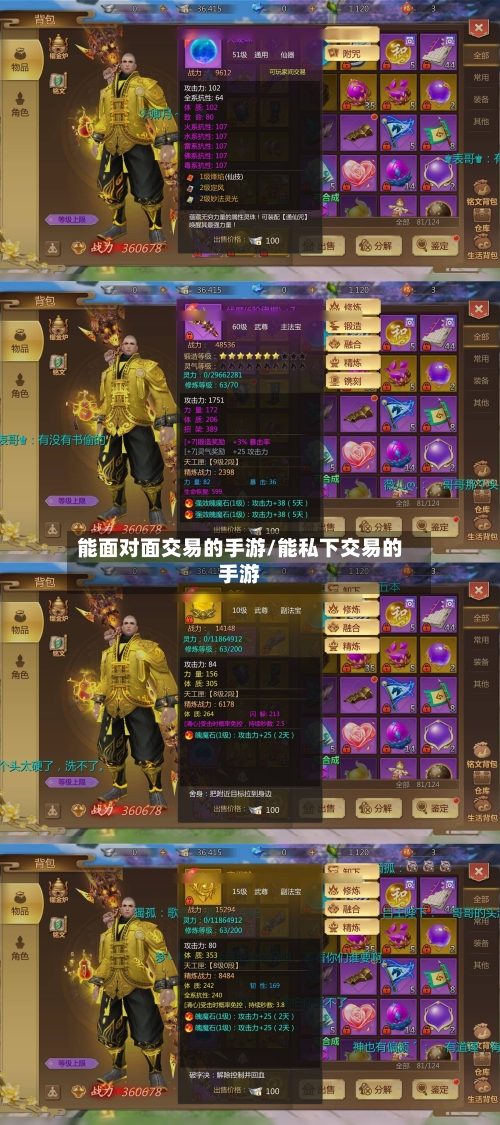 能面对面交易的手游/能私下交易的手游