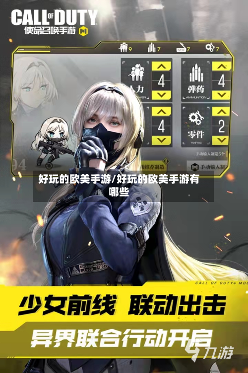 好玩的欧美手游/好玩的欧美手游有哪些-第2张图片