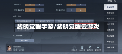 黎明觉醒手游/黎明觉醒云游戏-第2张图片