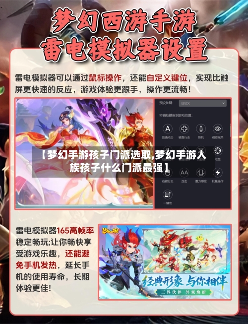 【梦幻手游孩子门派选取,梦幻手游人族孩子什么门派最强】