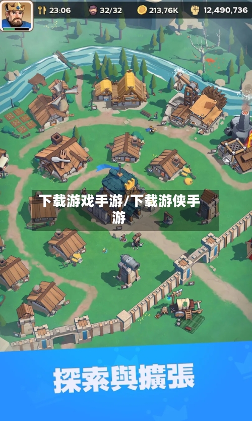 下载游戏手游/下载游侠手游-第2张图片