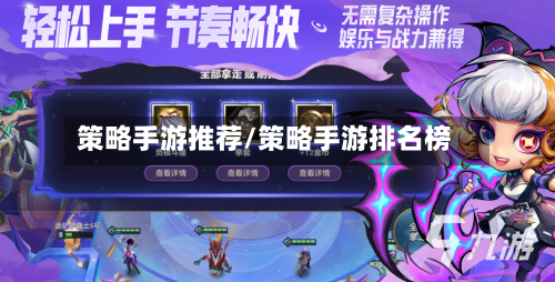 策略手游推荐/策略手游排名榜-第2张图片