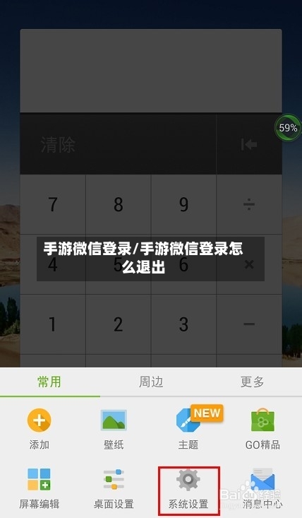 手游微信登录/手游微信登录怎么退出-第2张图片
