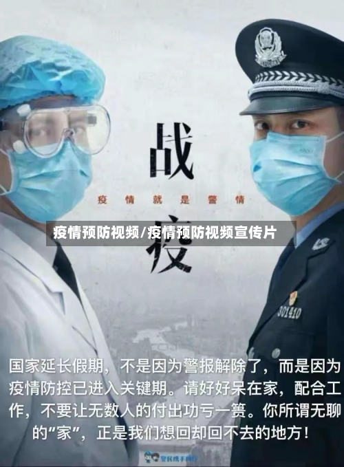 疫情预防视频/疫情预防视频宣传片
