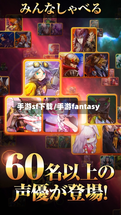 手游sf下载/手游fantasy-第3张图片