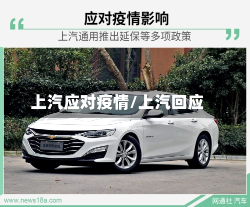 上汽应对疫情/上汽回应-第3张图片