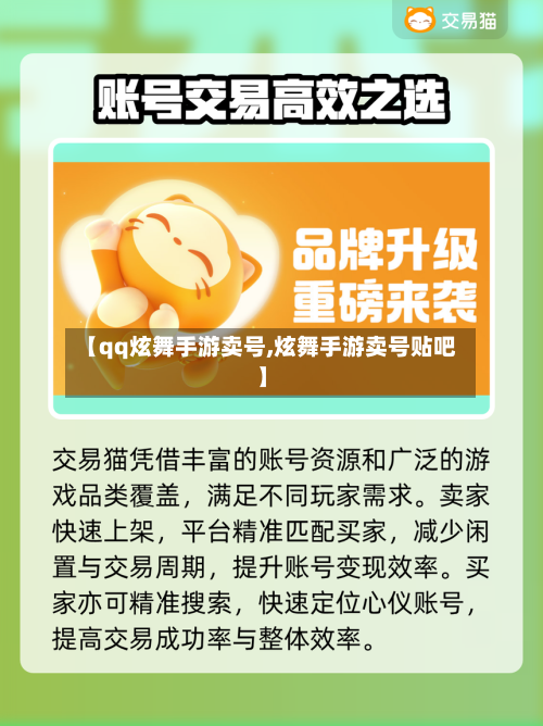 【qq炫舞手游卖号,炫舞手游卖号贴吧】-第2张图片