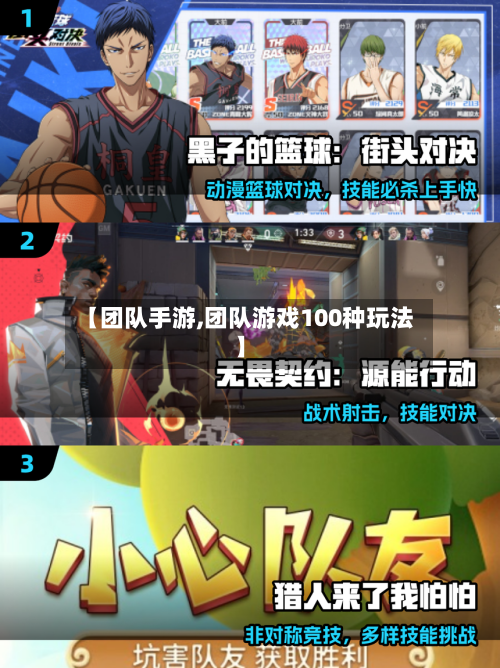 【团队手游,团队游戏100种玩法】-第2张图片