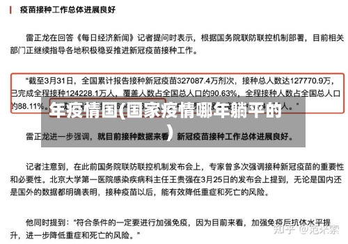 年疫情国(国家疫情哪年躺平的)-第3张图片