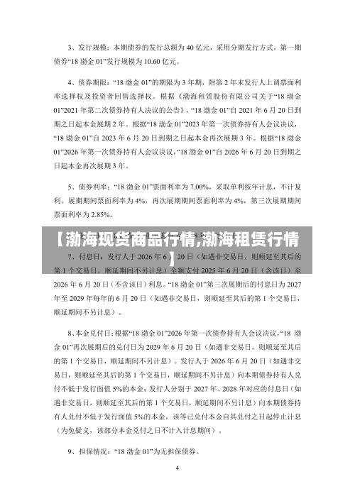 【渤海现货商品行情,渤海租赁行情】-第2张图片