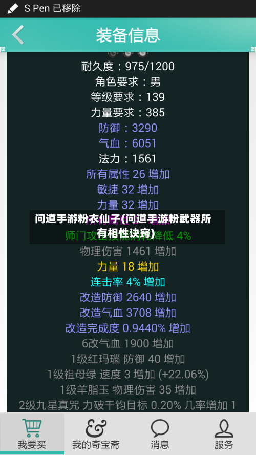问道手游粉衣仙子(问道手游粉武器所有相性诀窍)