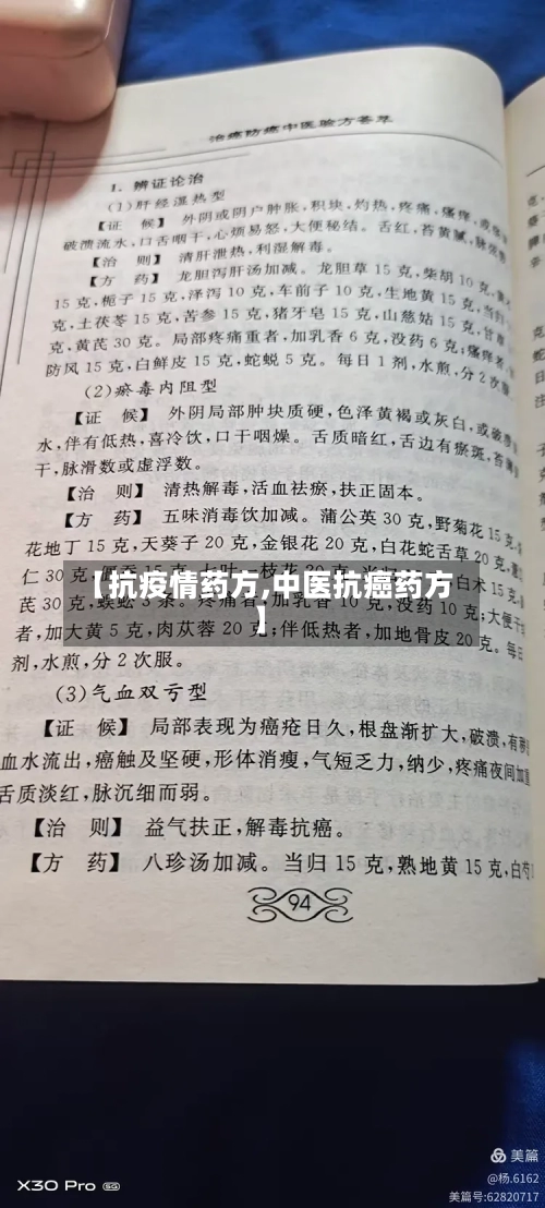 【抗疫情药方,中医抗癌药方】-第2张图片