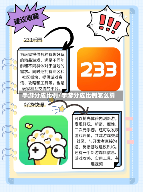 手游分成比例/手游分成比例怎么算-第2张图片