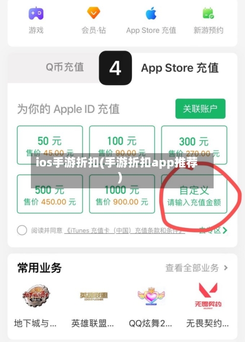 ios手游折扣(手游折扣app推荐)-第3张图片