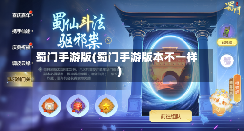 蜀门手游版(蜀门手游版本不一样)-第3张图片