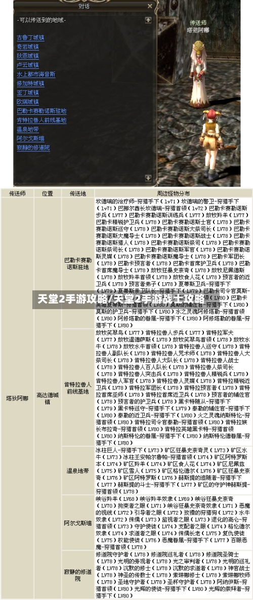 天堂2手游攻略/天堂2手游战士攻略