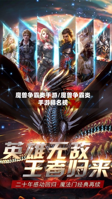 魔兽争霸类手游/魔兽争霸类手游排名榜