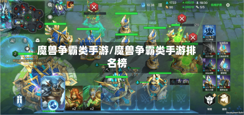 魔兽争霸类手游/魔兽争霸类手游排名榜-第2张图片