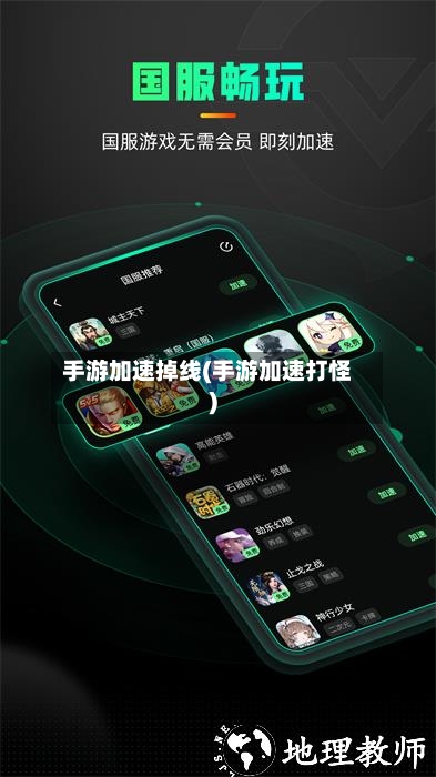 手游加速掉线(手游加速打怪)-第3张图片