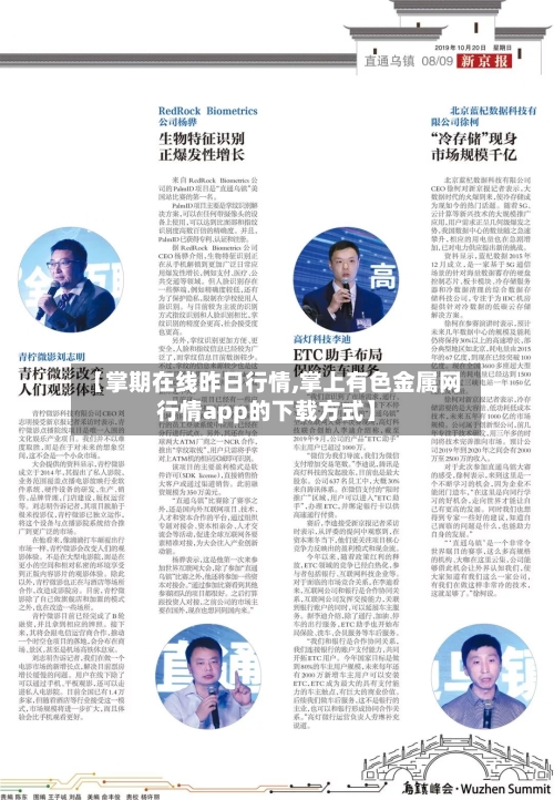 【掌期在线昨日行情,掌上有色金属网行情app的下载方式】-第3张图片