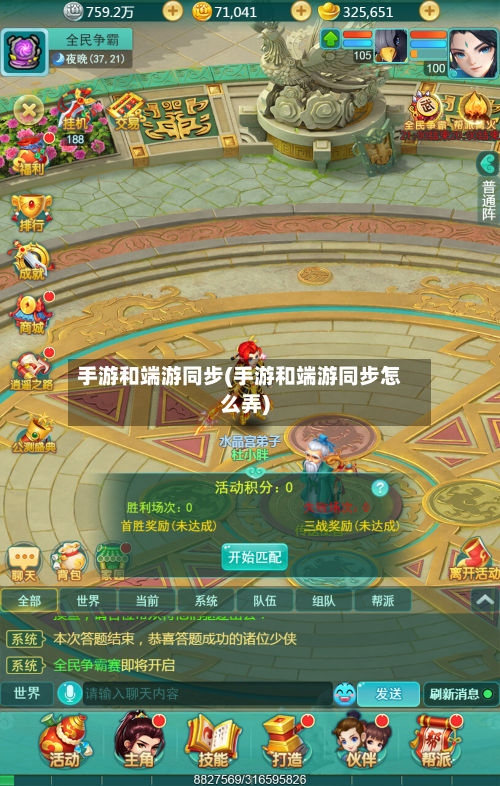 手游和端游同步(手游和端游同步怎么弄)