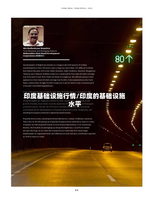 印度基础设施行情/印度的基础设施水平