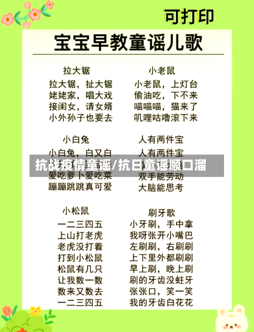 抗战疫情童谣/抗日童谣顺口溜-第2张图片