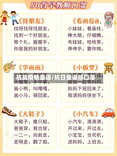 抗战疫情童谣/抗日童谣顺口溜-第3张图片
