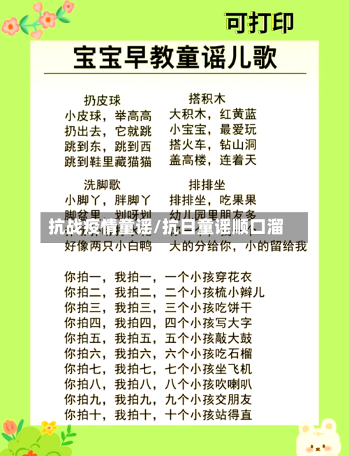 抗战疫情童谣/抗日童谣顺口溜