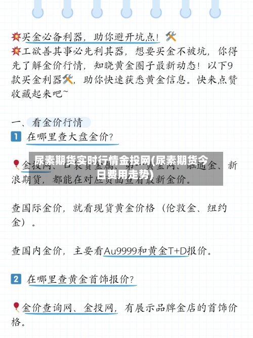 尿素期货实时行情金投网(尿素期货今日费用走势)-第2张图片