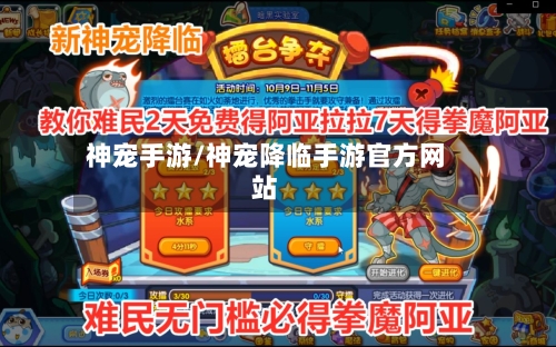 神宠手游/神宠降临手游官方网站-第3张图片