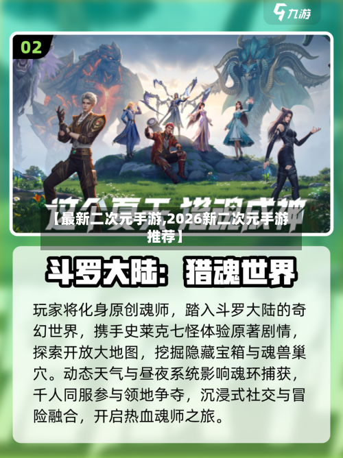 【最新二次元手游,2026新二次元手游推荐】-第2张图片