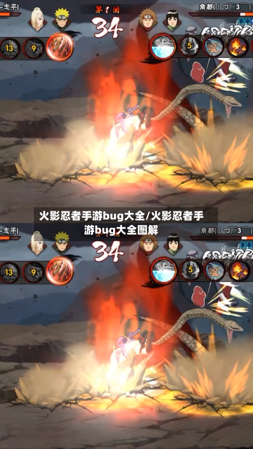 火影忍者手游bug大全/火影忍者手游bug大全图解