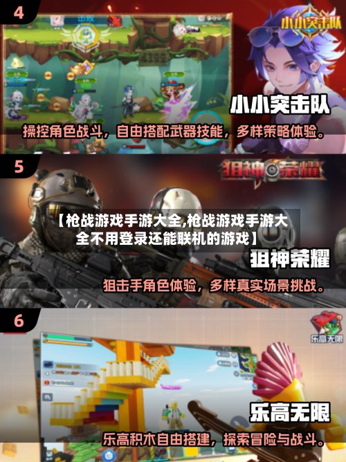 【枪战游戏手游大全,枪战游戏手游大全不用登录还能联机的游戏】-第2张图片