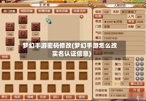 梦幻手游密码修改(梦幻手游怎么改实名认证信息)-第2张图片