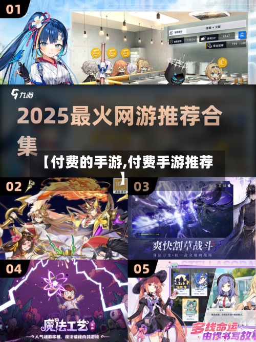 【付费的手游,付费手游推荐】-第2张图片