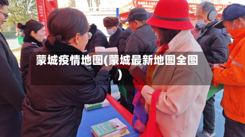 蒙城疫情地图(蒙城最新地图全图)-第3张图片