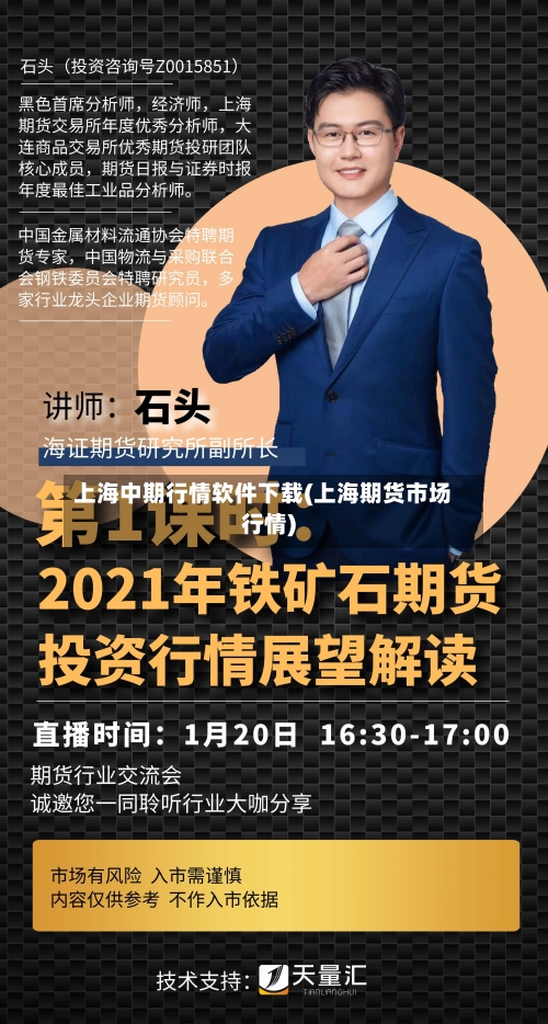 上海中期行情软件下载(上海期货市场行情)-第3张图片