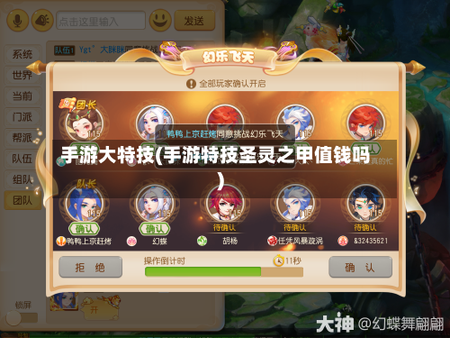 手游大特技(手游特技圣灵之甲值钱吗)-第2张图片