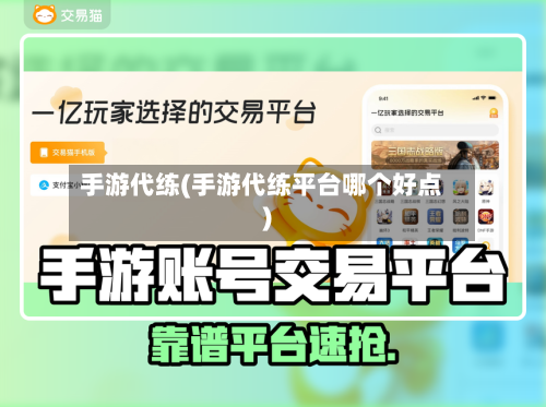 手游代练(手游代练平台哪个好点)-第2张图片