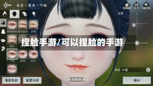 捏脸手游/可以捏脸的手游